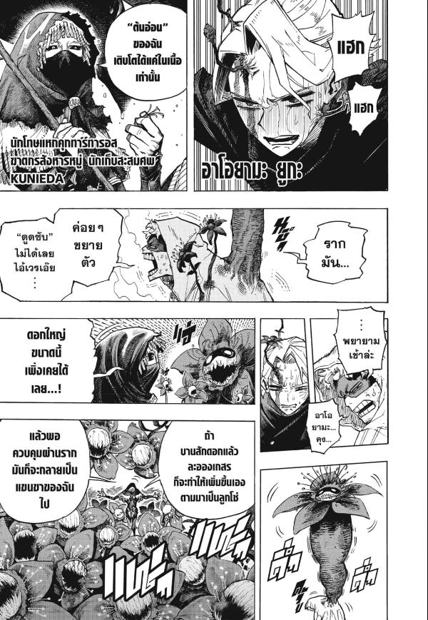 My Hero Academia ตอนที่ 399:9